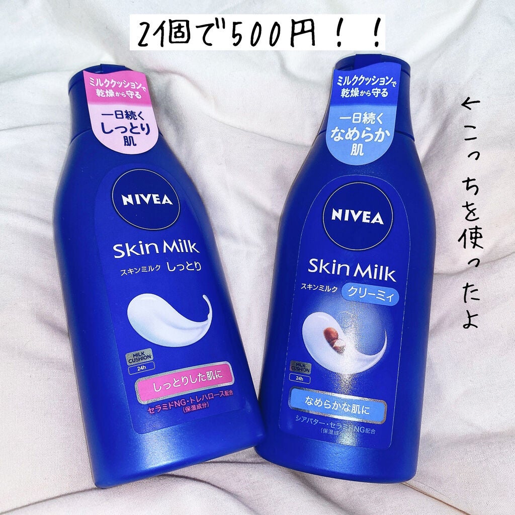 ニベア スキンミルク さっぱり やさしいフローラルの香り/ニベア/ボディミルクを使ったクチコミ(2枚目)