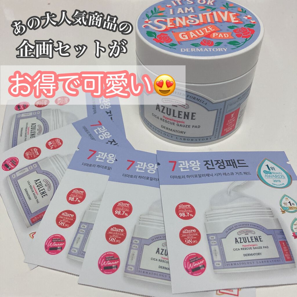 ハイポアレジェニック シカ レスキューガーゼパッド/Dermatory/シートマスク・パックを使ったクチコミ（1枚目）