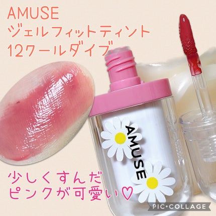 ジェルフィットティント/AMUSE/リップティントを使ったクチコミ(1枚目)