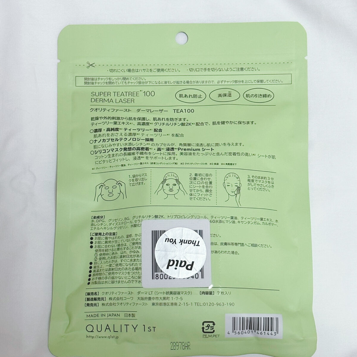 ダーマレーザー スーパーTEATREE100マスク/クオリティファースト/シートマスク・パックを使ったクチコミ（2枚目）