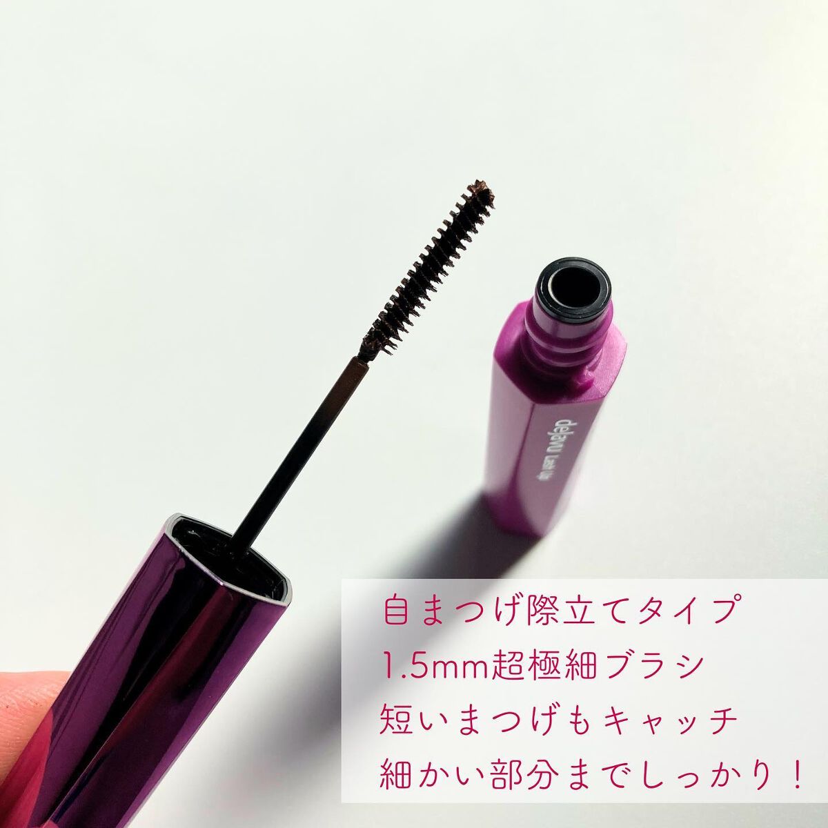 「塗るつけまつげ」自まつげ際立てタイプ/デジャヴュ/マスカラを使ったクチコミ(2枚目)