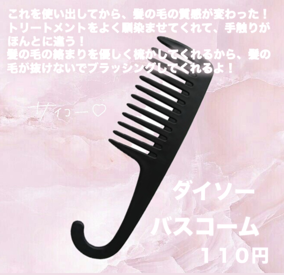 バスコーム/DAISO/ヘアコームを使ったクチコミ（2枚目）