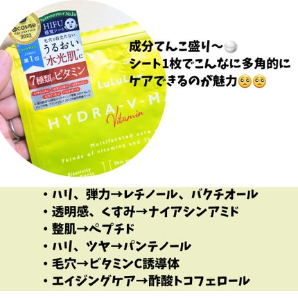 ルルルン ハイドラ V マスク/ルルルン/シートマスク・パックを使ったクチコミ(2枚目)