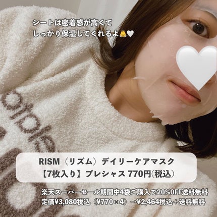 デイリーケアマスク プレシャス/RISM/シートマスク・パックを使ったクチコミ(4枚目)