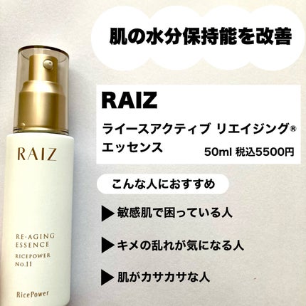 リエイジングエッセンス/RAIZ active/美容液を使ったクチコミ(2枚目)