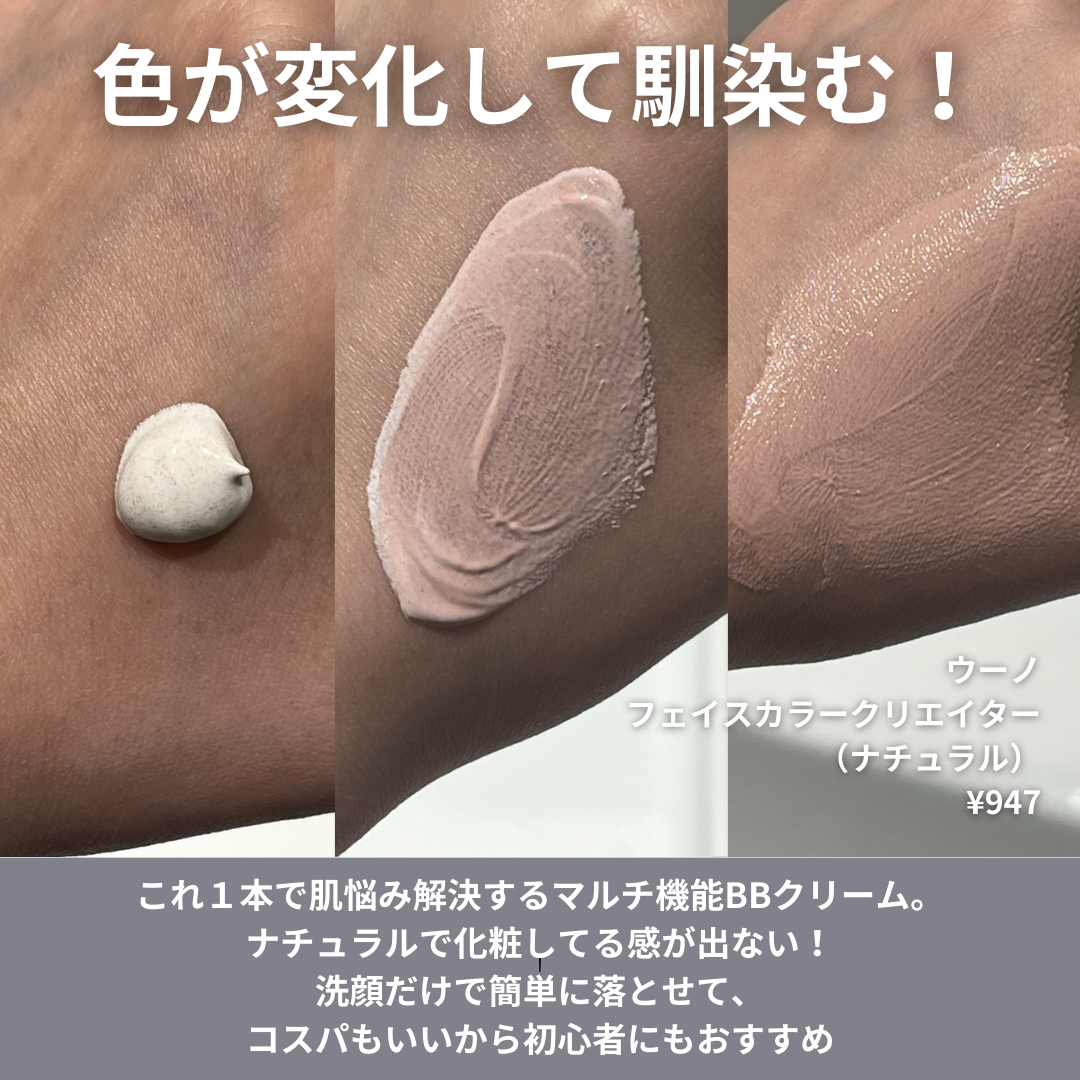 フェイスカラークリエイター(ナチュラル)/UNO/日焼け止め・UVケアを使ったクチコミ(2枚目)