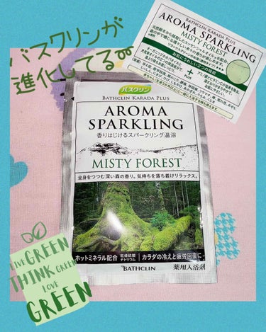 バスクリン アロマスパークリング4つのアロマアロマスパークリングアソートセットのクチコミ「バスクリン 
アロマスパークリング
Misty Forest

香りはじけるスパークリング温浴.....」（1枚目）