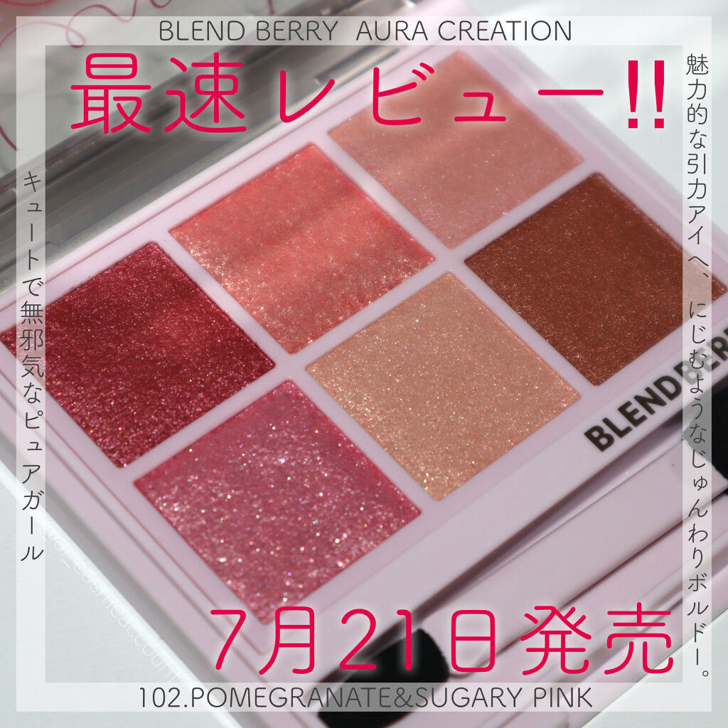 オーラクリエイション/BLEND BERRY/アイシャドウパレットを使ったクチコミ（1枚目）