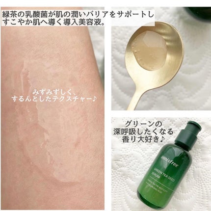 グリーンティーシード セラム N/innisfree/美容液を使ったクチコミ(2枚目)