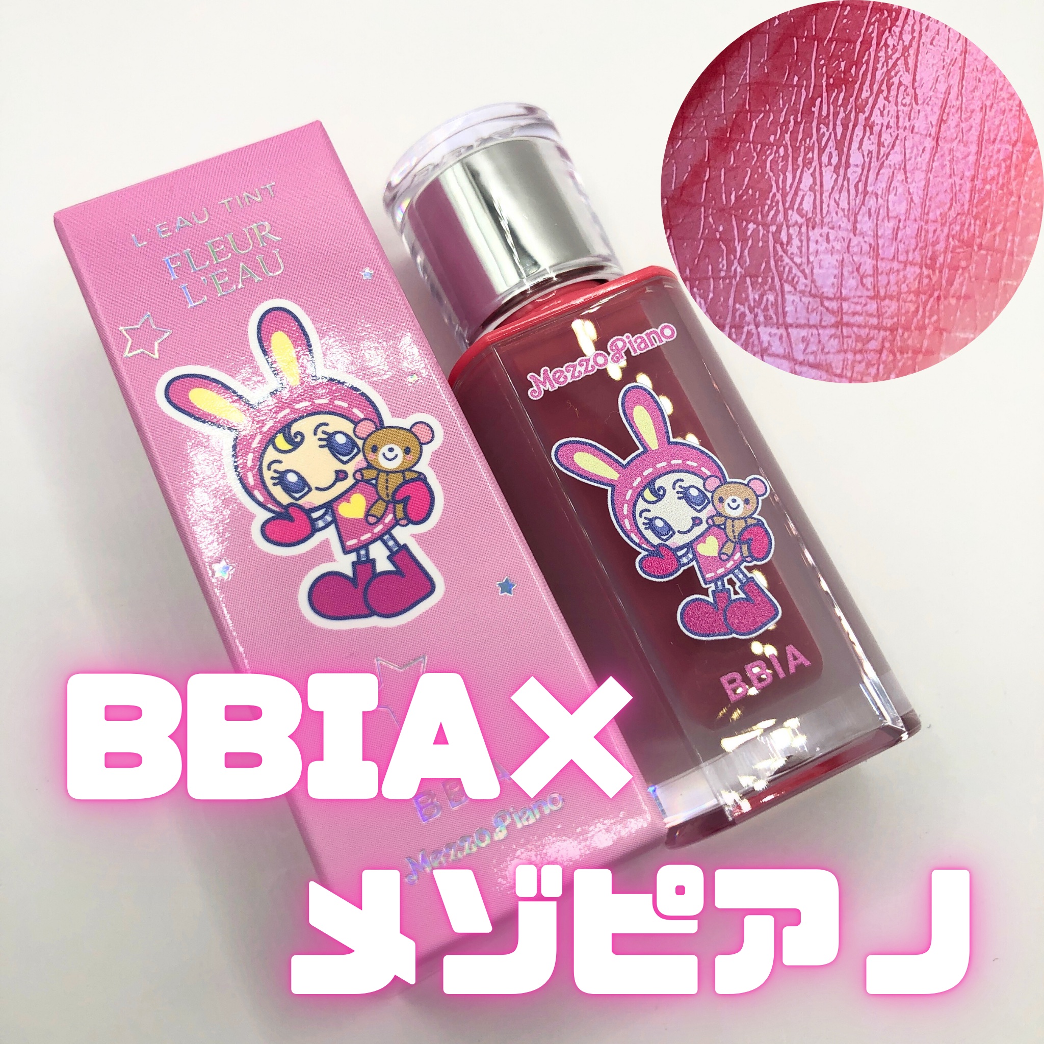 ローティント 02 フルール・ロー（ピアー×メゾ ピアノエディション）/BBIA/リップティントを使ったクチコミ（1枚目）