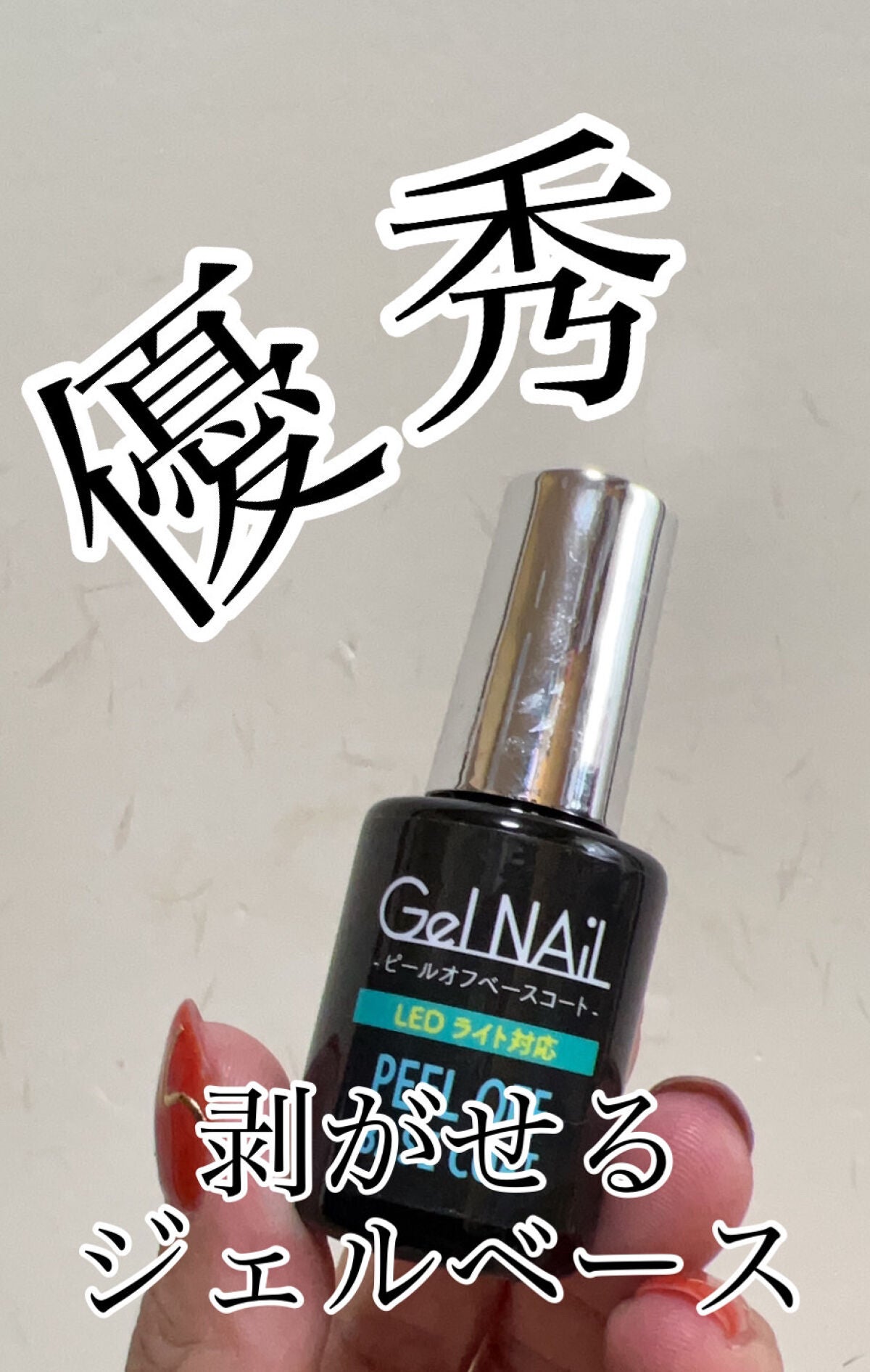 ジェルネイル(ライト対応)/セリア/ジェルネイルを使ったクチコミ(1枚目)