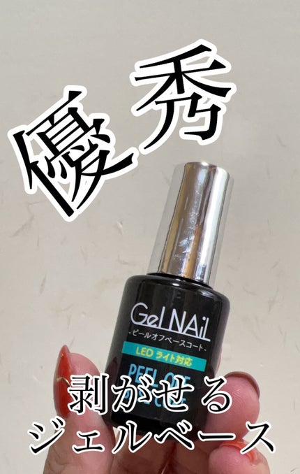 ジェルネイル(ライト対応)/セリア/ジェルネイルを使ったクチコミ(1枚目)