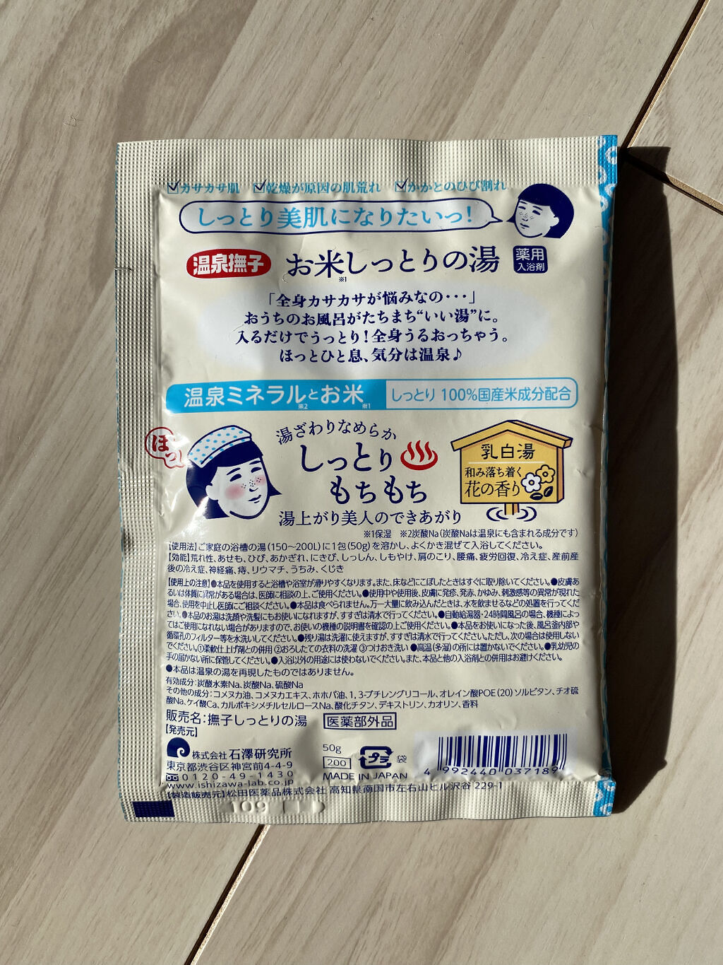 お米しっとりの湯/温泉撫子/保湿系入浴剤を使ったクチコミ（2枚目）