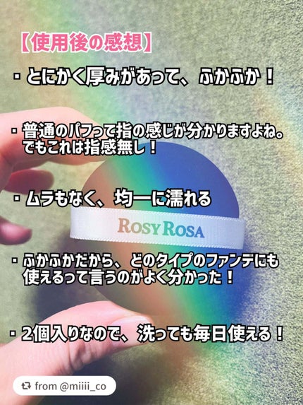 マルチファンデパフ 2P/ロージーローザ/パフ・スポンジを使ったクチコミ(4枚目)