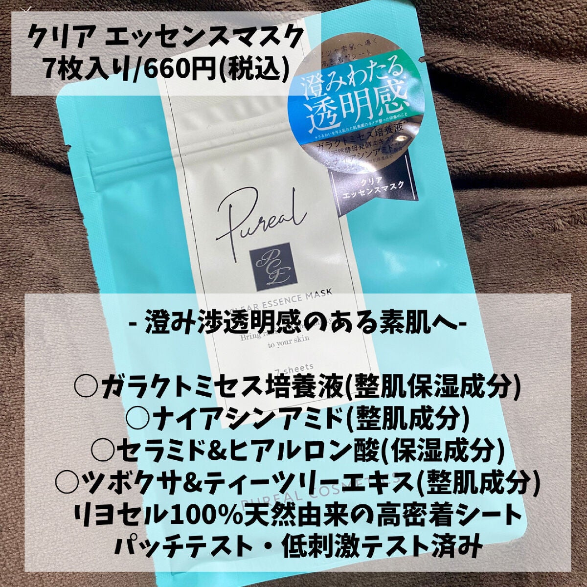 クリアエッセンスマスク/ピュレア/シートマスク・パックを使ったクチコミ(3枚目)
