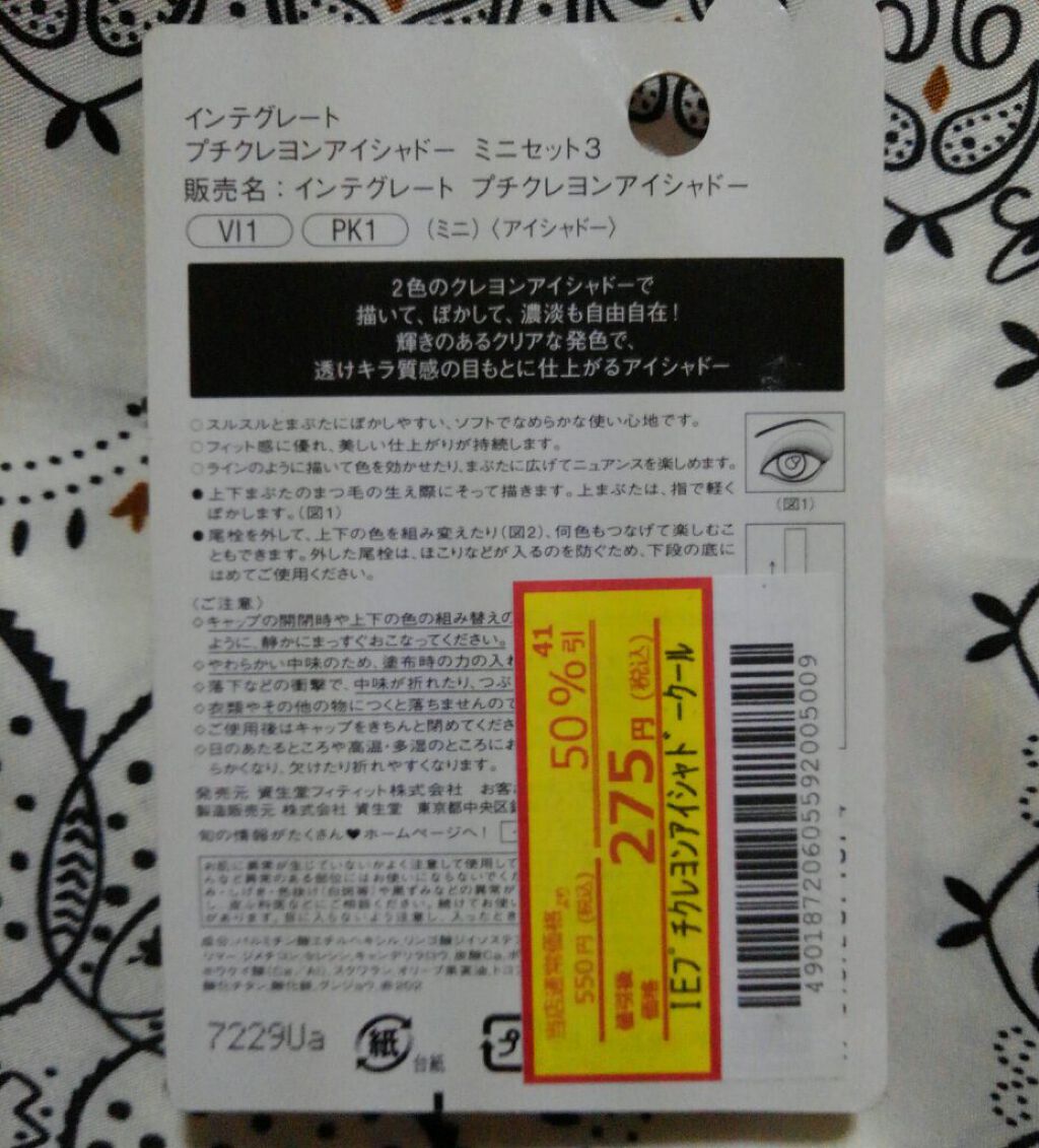 プチクレヨンアイシャドー ミニセット/インテグレート/スティックアイシャドウを使ったクチコミ（2枚目）