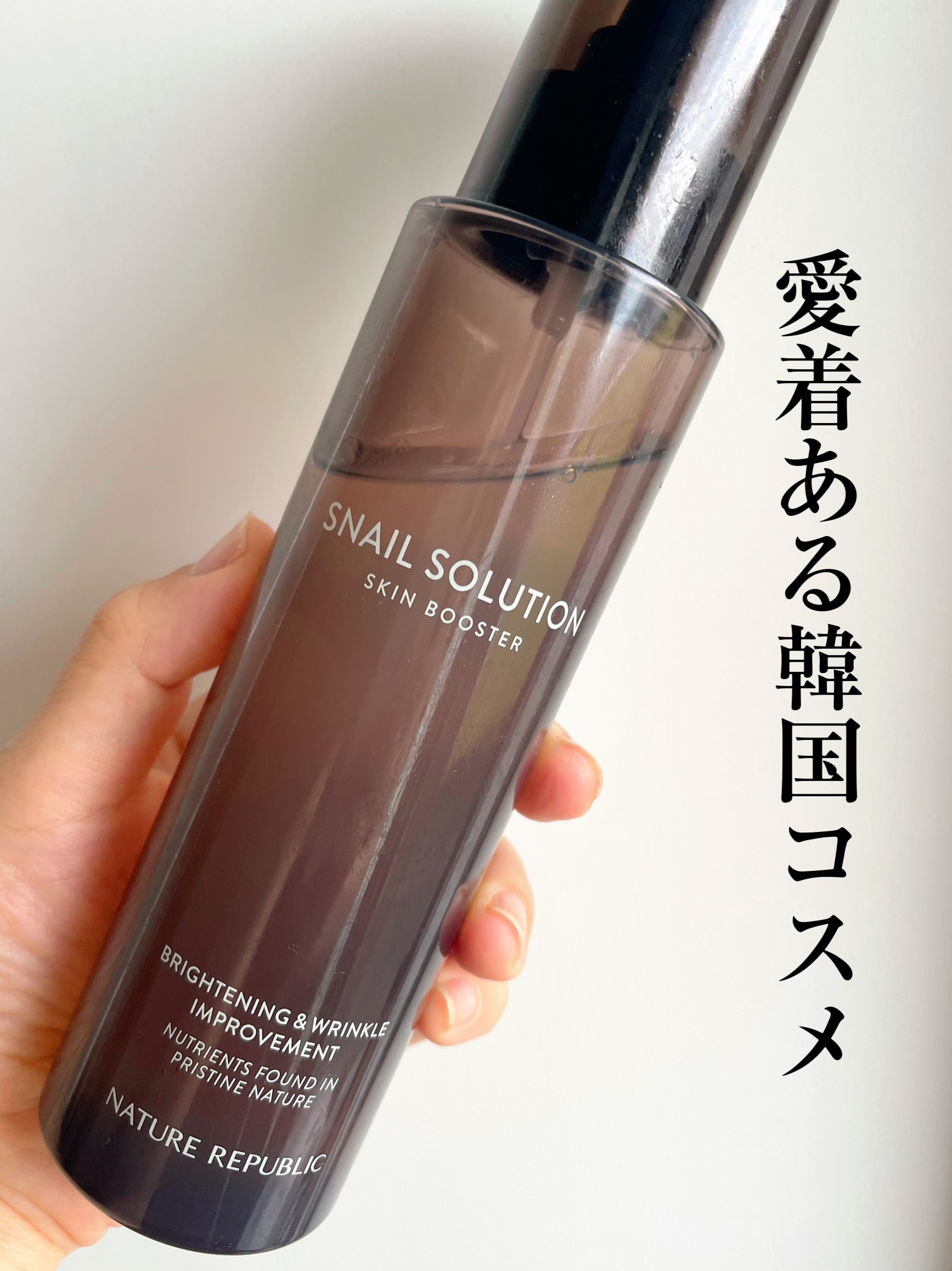 （旧）スネイルソリューションスキンブースター/ネイチャーリパブリック/ブースター・導入液を使ったクチコミ（1枚目）