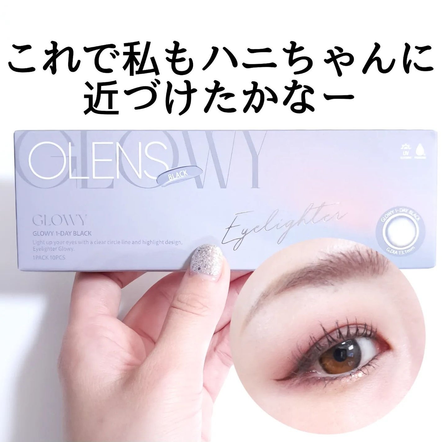 Glowy 1day/OLENS/ワンデー(1DAY)カラコンを使ったクチコミ(5枚目)