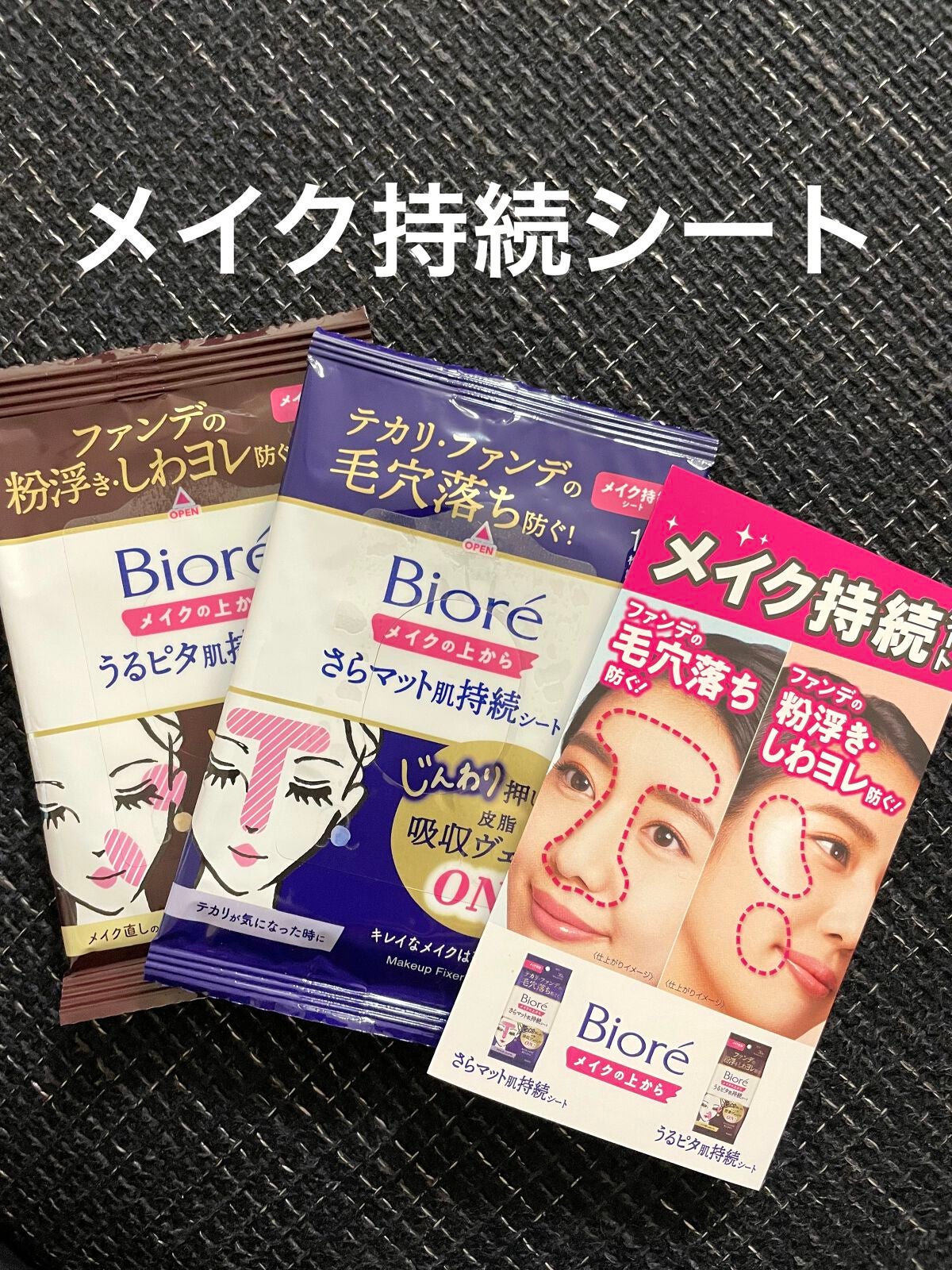 ビオレ メイク持続シート さらマット肌/ビオレ/フェイスシートを使ったクチコミ(1枚目)