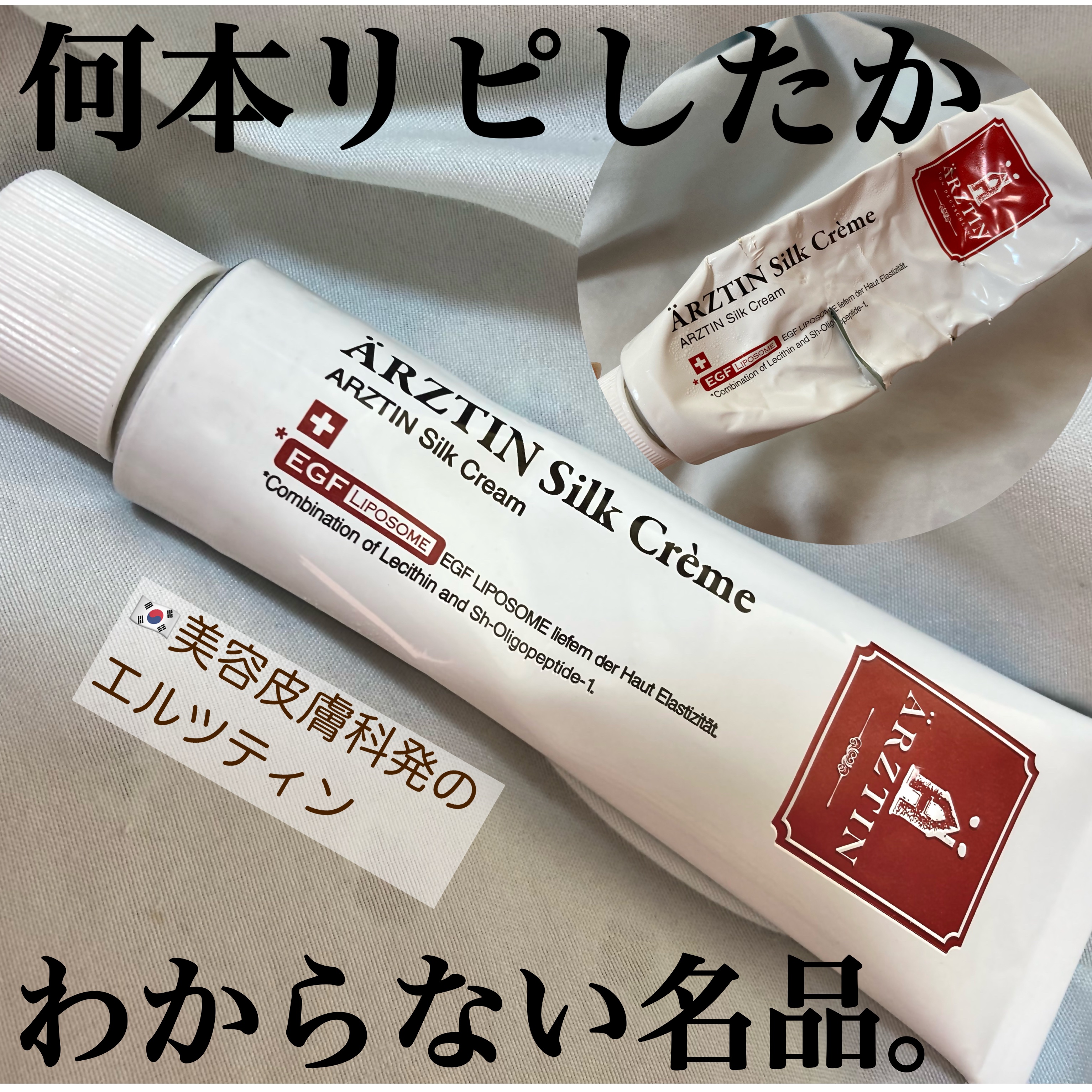 シルククリーム/エルツティン/美容液を使ったクチコミ（1枚目）