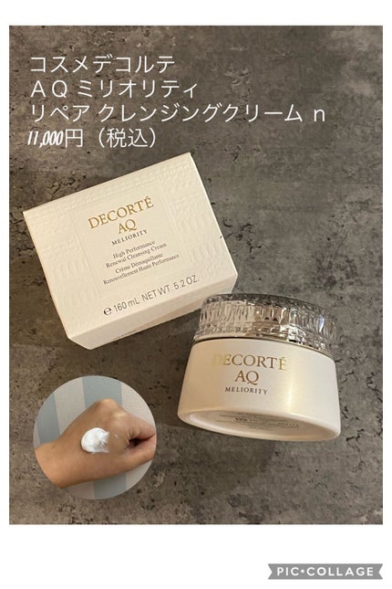 AQ ミリオリティ リペア クレンジングクリーム n/DECORTÉ/クレンジングクリームを使ったクチコミ(1枚目)