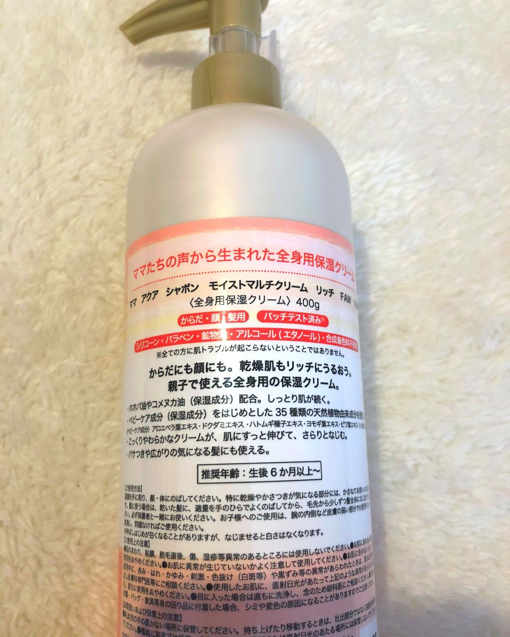 ママアクアシャボン モイストマルチクリーム リッチ/アクアシャボン/ボディクリームを使ったクチコミ（2枚目）