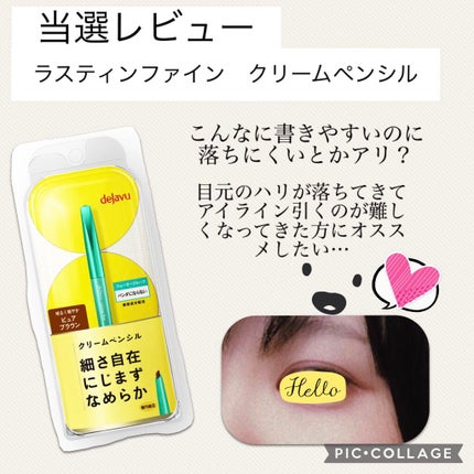 「密着アイライナー」クリームペンシル/デジャヴュ/ペンシルアイライナーを使ったクチコミ(1枚目)