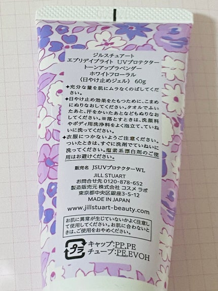 エブリデイブライト UVプロテクター トーンアップラベンダー ホワイトフローラル/JILL STUART/化粧下地を使ったクチコミ(2枚目)