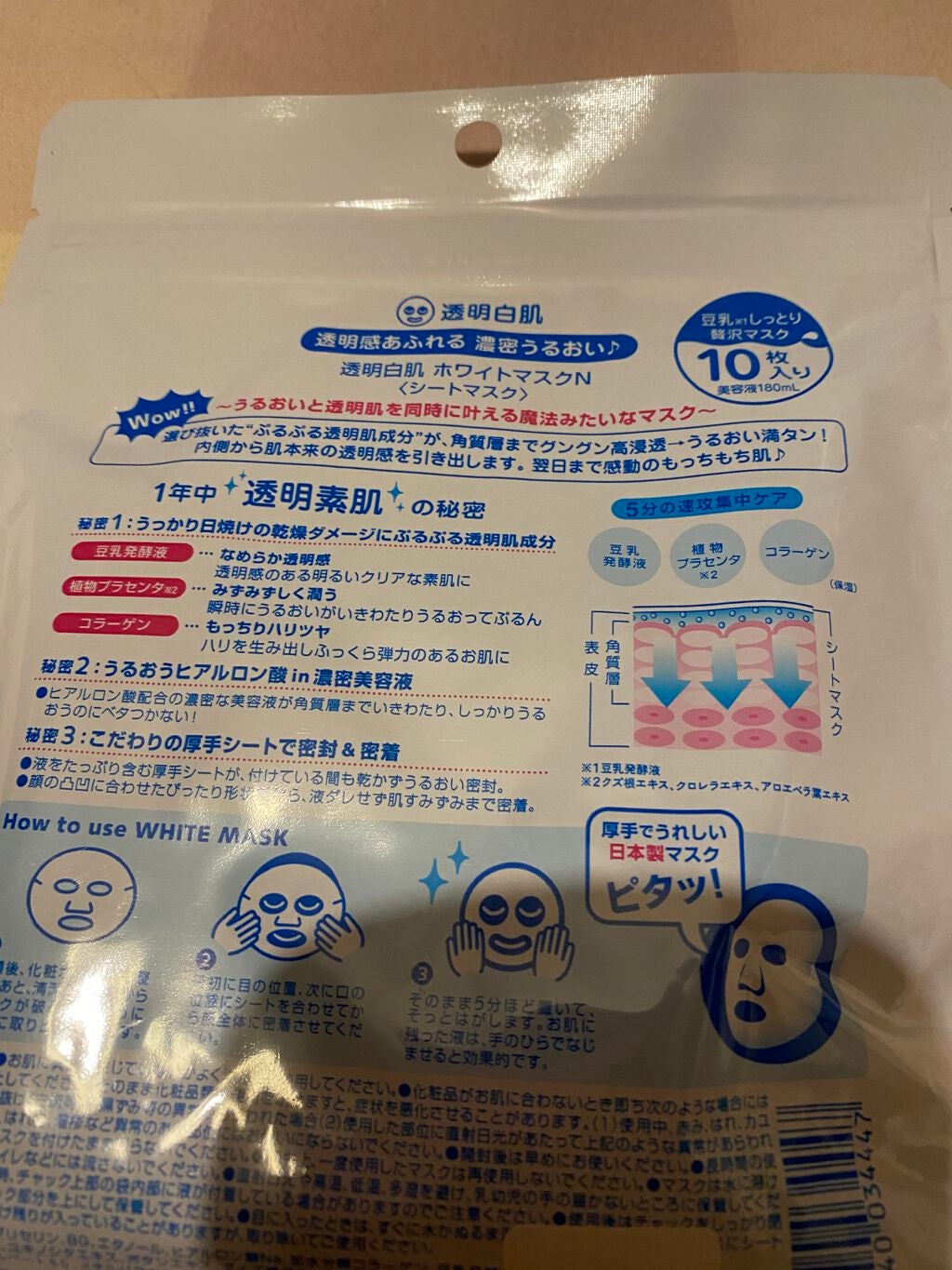 ホワイトマスクN/透明白肌/シートマスク・パックを使ったクチコミ(2枚目)