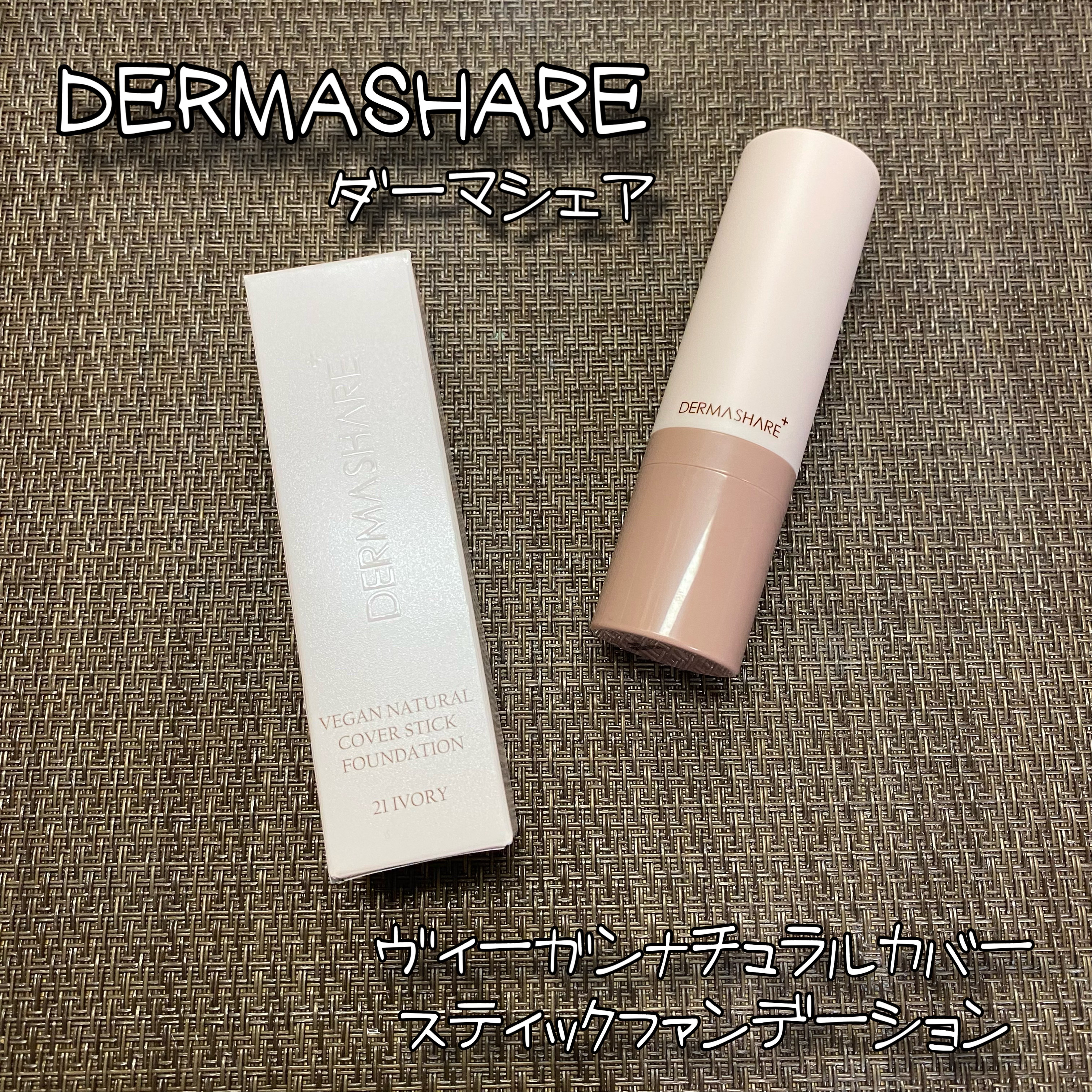 ヴィーガンナチュラルカバースティックファンデーション/DERMASHARE/その他ファンデーションを使ったクチコミ（1枚目）