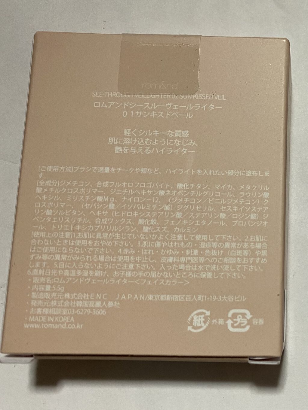 ヴェールライター/rom&nd/パウダーハイライトを使ったクチコミ（2枚目）