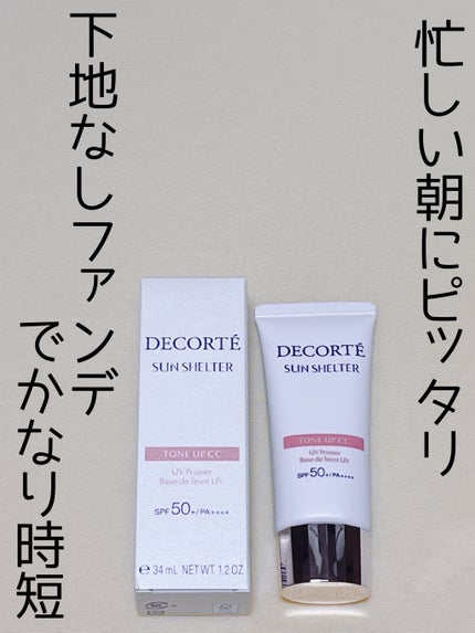 サンシェルター トーンアップCC/DECORTÉ/CCクリームを使ったクチコミ(1枚目)