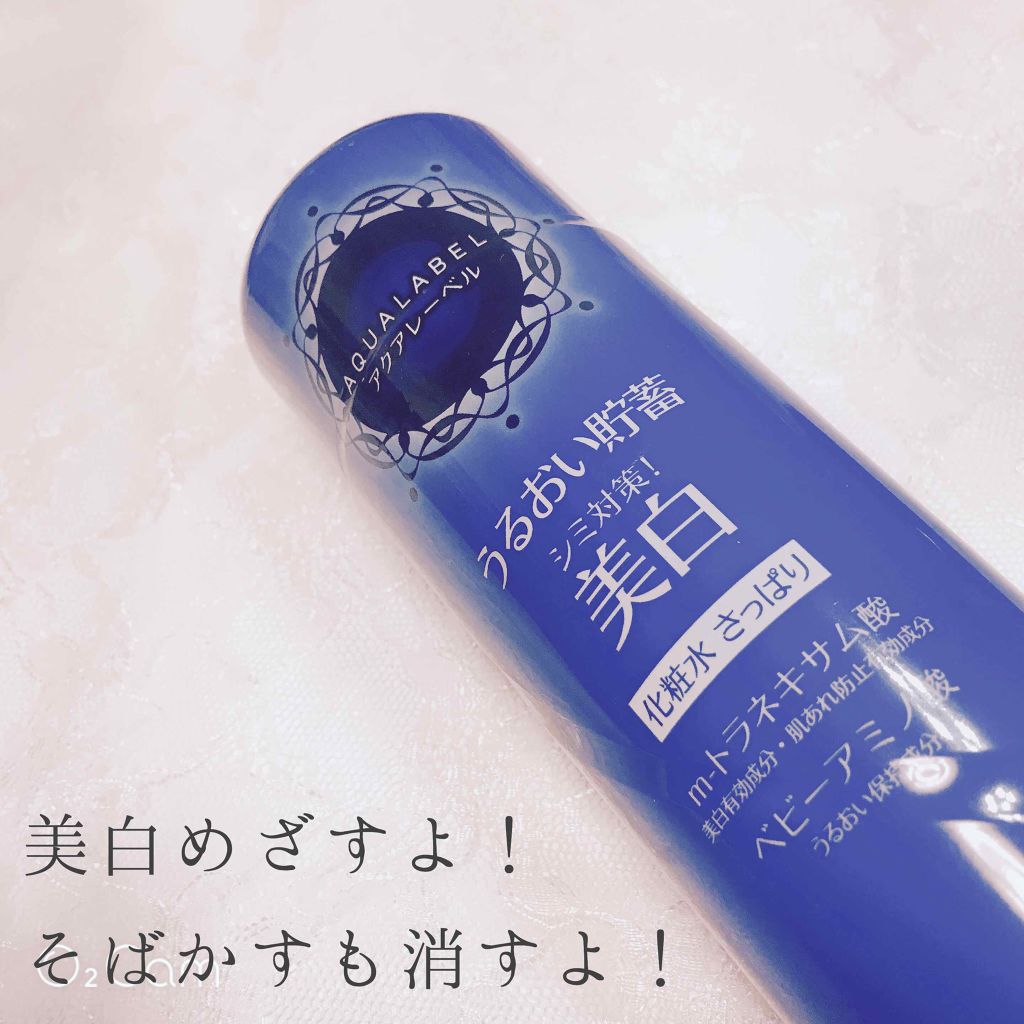 ホワイトアップ ローション(II)/アクアレーベル/化粧水を使ったクチコミ(1枚目)