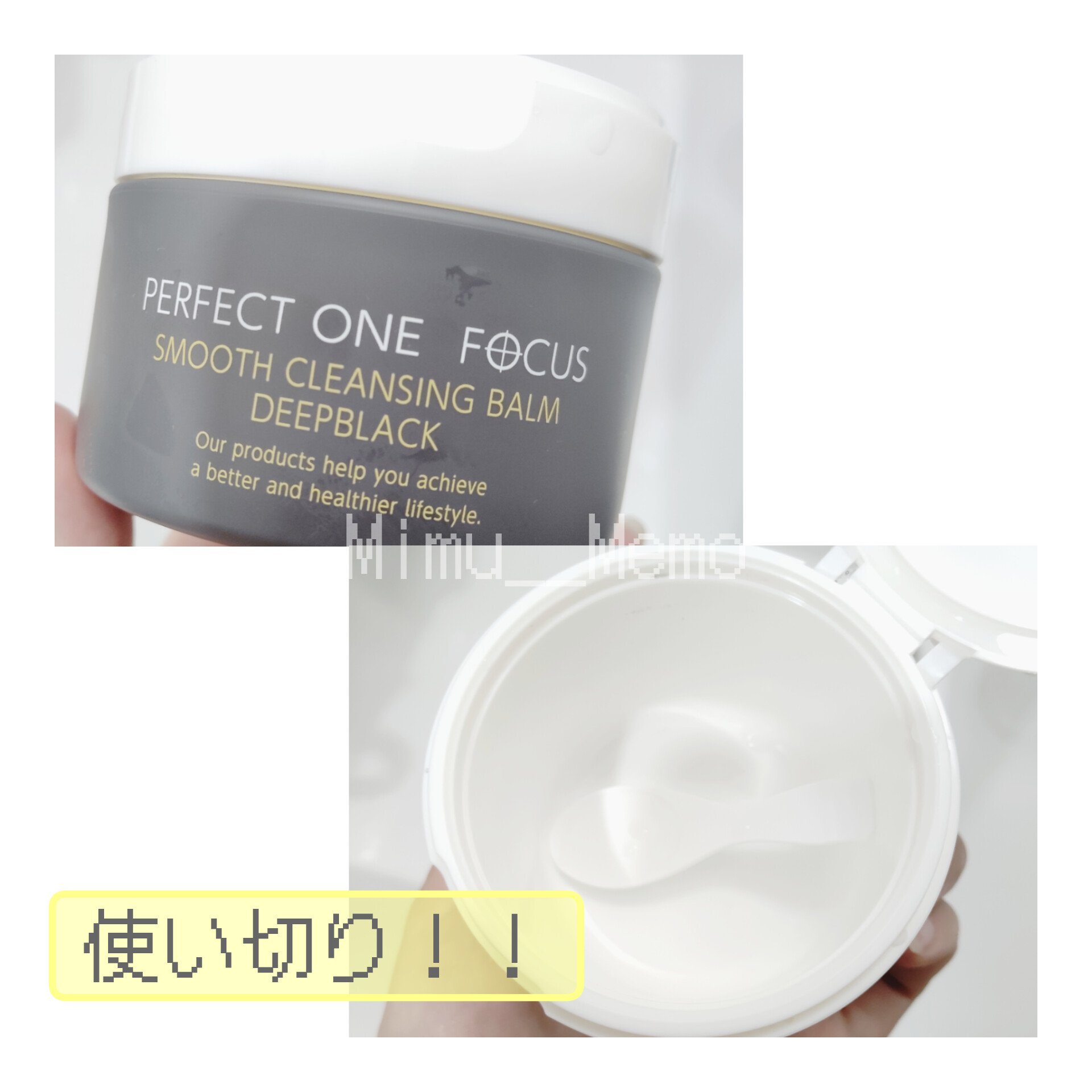 パーフェクトワンフォーカス スムースクレンジングバーム ディープブラック/PERFECT ONE  FOCUS/クレンジングバームを使ったクチコミ（1枚目）
