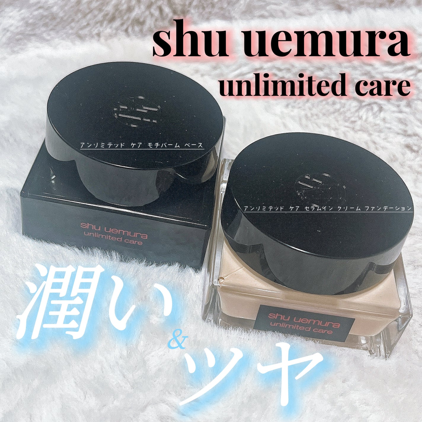 アンリミテッド ケア セラムイン クリーム ファンデーション/shu uemura/クリーム・エマルジョンファンデーションを使ったクチコミ(1枚目)