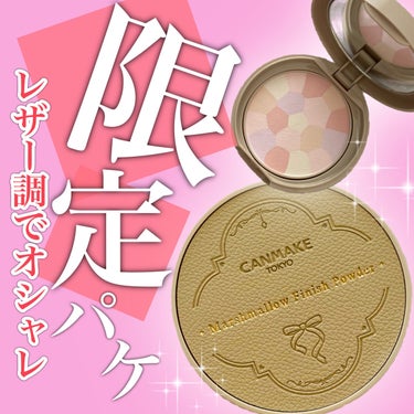 マシュマロフィニッシュパウダー　～Abloom～ 02 サクラチュール（レザー調容器）/キャンメイク/プレストパウダーを使ったクチコミ（1枚目）