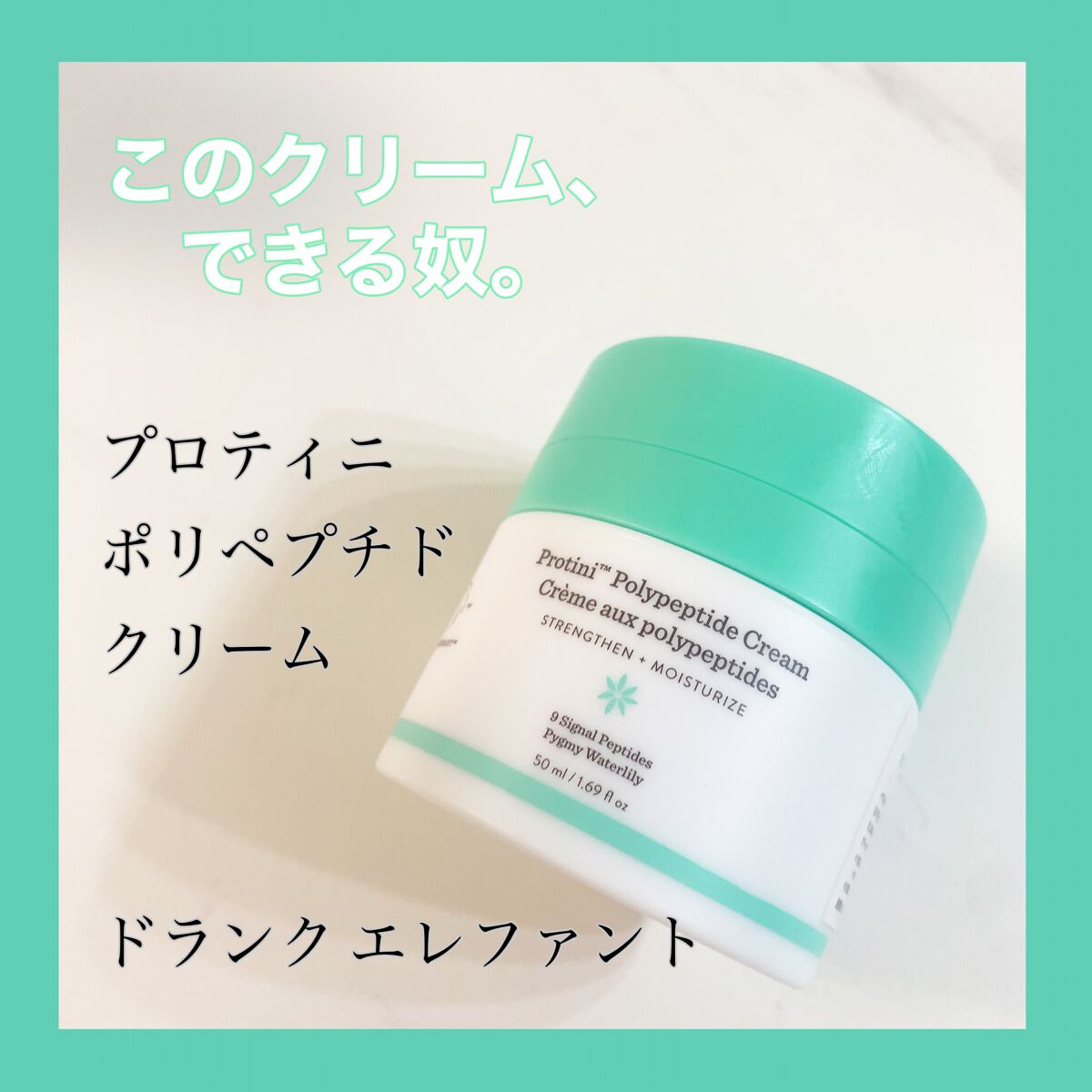 ãããã£ã ããªãããã ã¯ãªãŒã /Drunk Elephant/ãã§ã€ã¹ã¯ãªãŒã ã䜿ã£ãã¯ãã³ãïŒ1æç®ïŒ