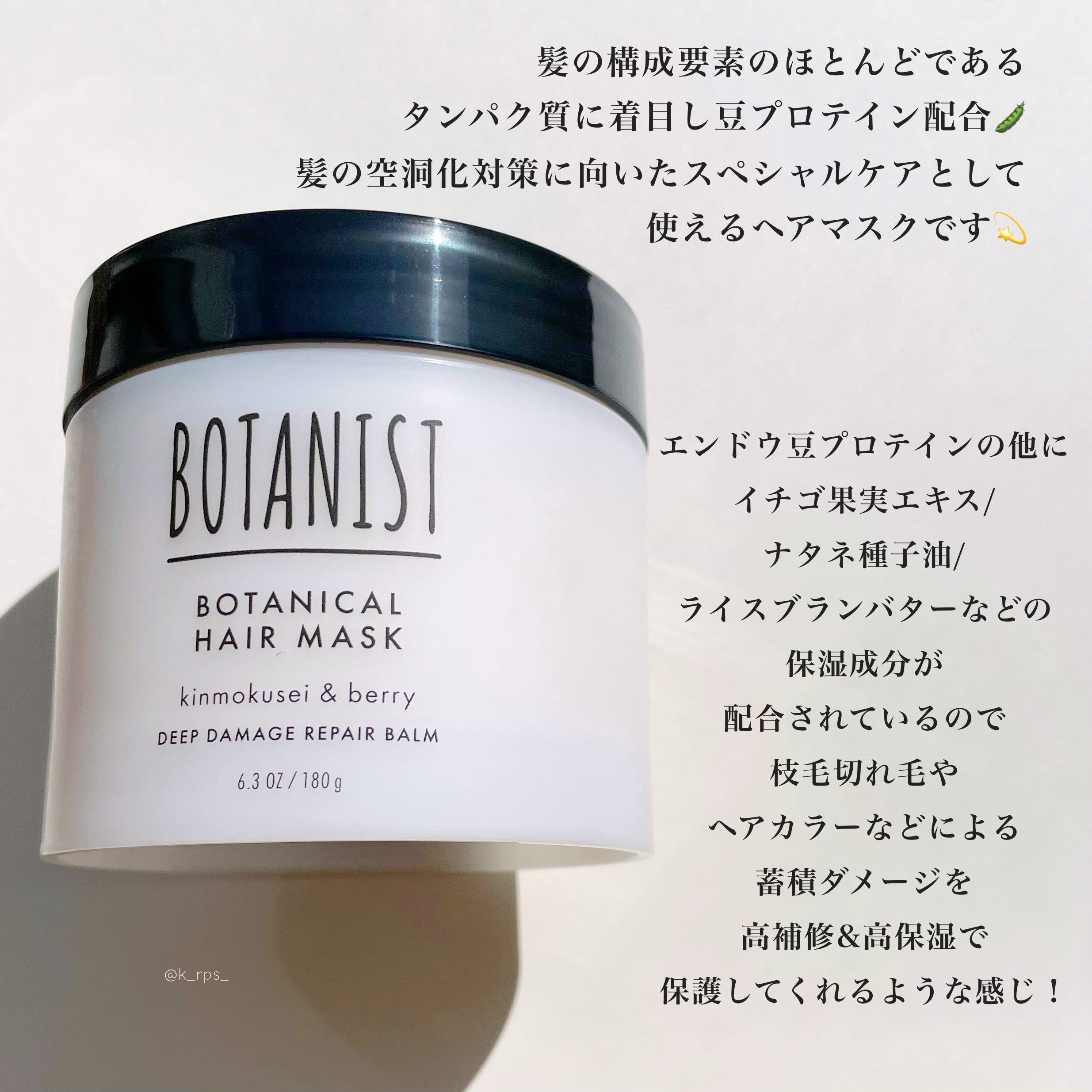 ボタニスト ボタニカルヘアマスク ディープダメージリペアバーム/BOTANIST/ヘアマスク・ヘアパックを使ったクチコミ（2枚目）