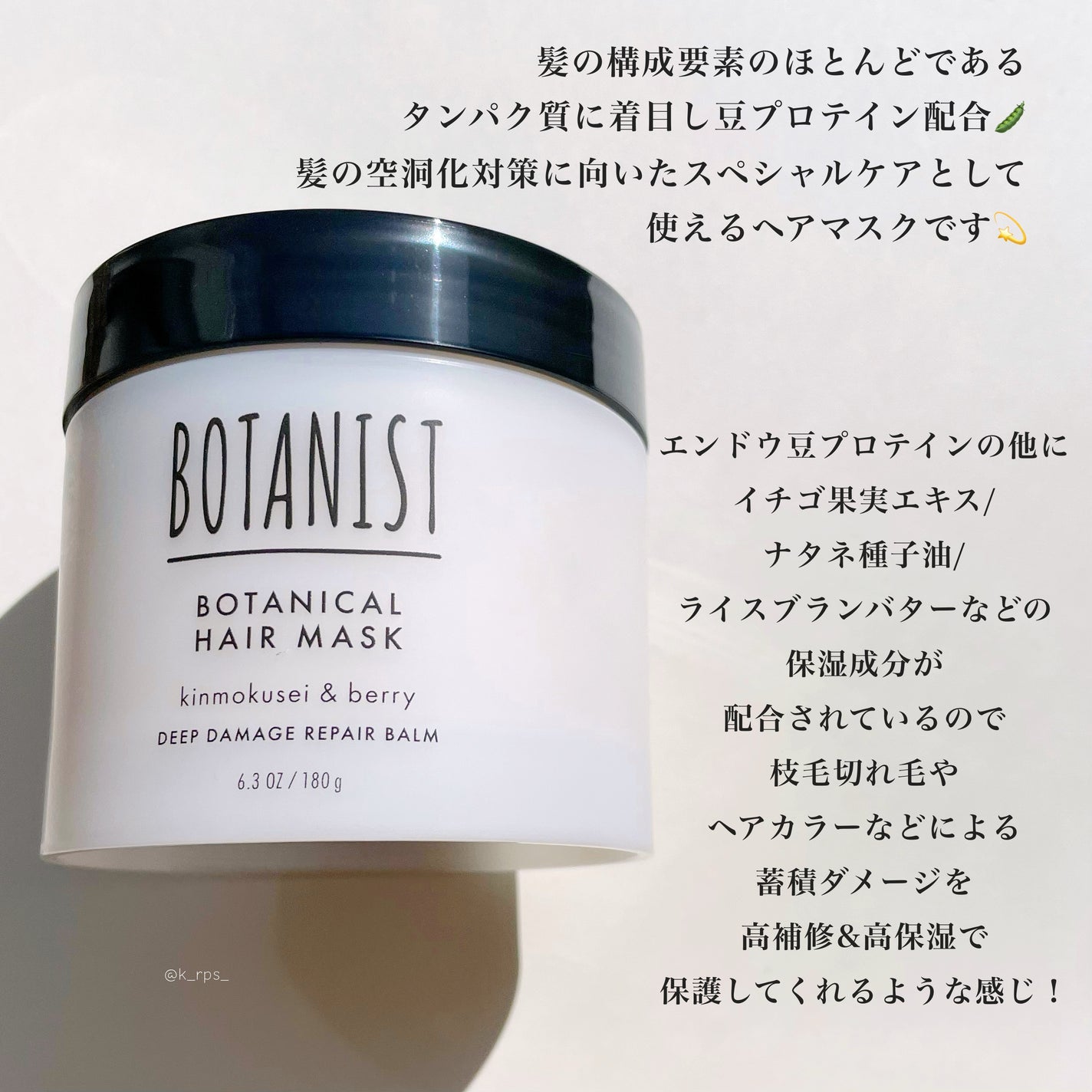 ボタニスト ボタニカルヘアマスク ディープダメージリペアバーム/BOTANIST/ヘアマスク・ヘアパックを使ったクチコミ(2枚目)