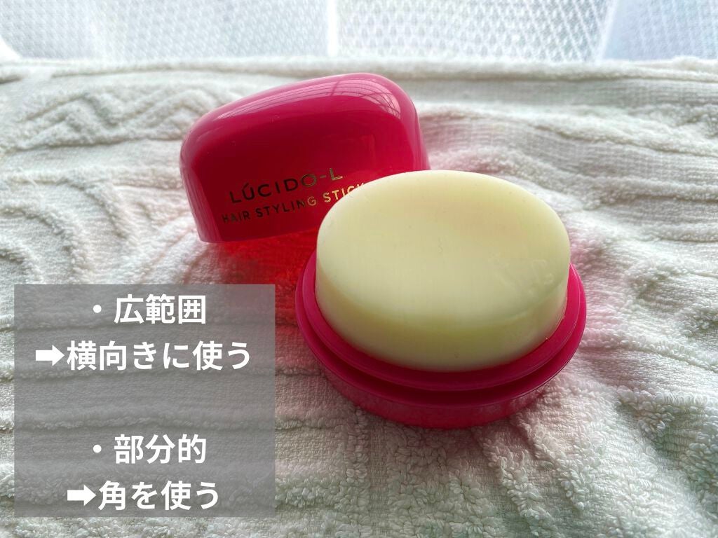 #マルチアレンジスティック エクストラハード/ルシードエル/ヘアバームを使ったクチコミ(2枚目)