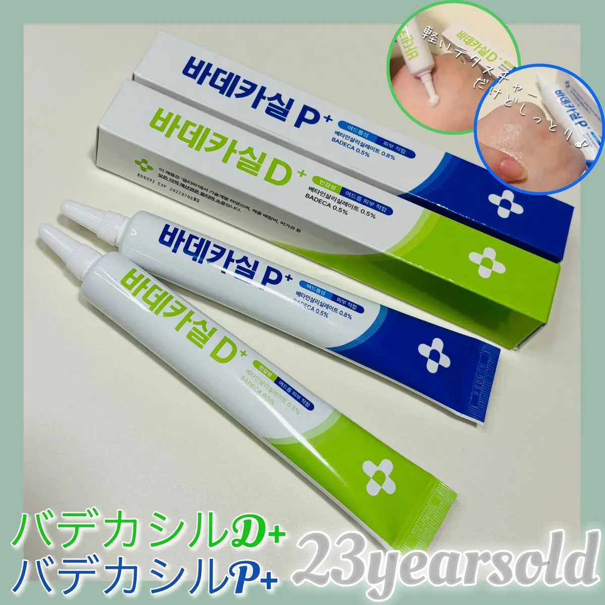 バデカシルプラスP/23years old/フェイスクリームを使ったクチコミ（3枚目）