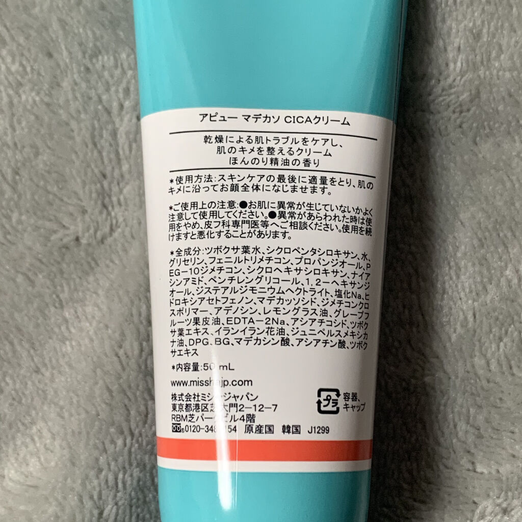 マデカソ CICAクリーム  /A’pieu/フェイスクリームを使ったクチコミ（3枚目）