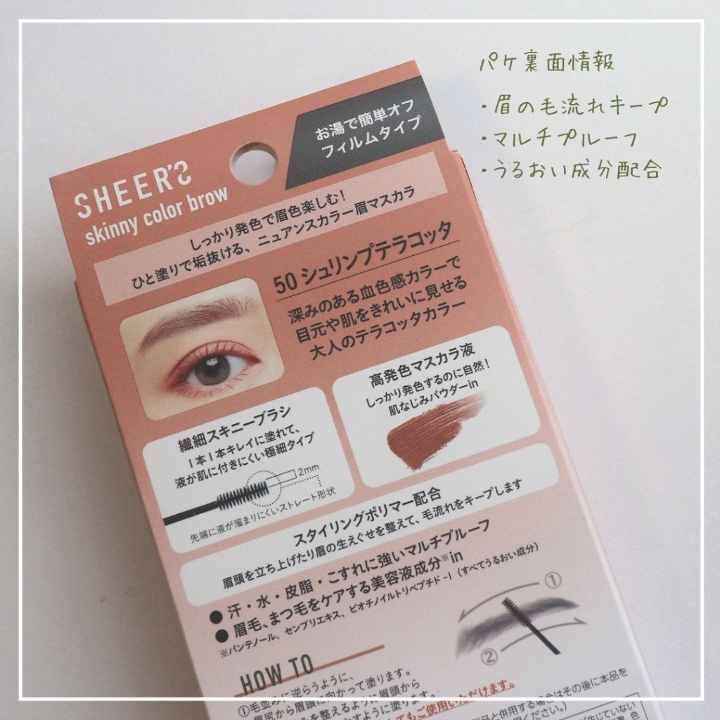 スキニーカラーブロウ/シアーズ/眉マスカラを使ったクチコミ(4枚目)