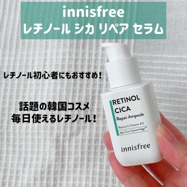 レチノール　シカ　リペア　セラム/innisfree/美容液を使ったクチコミ（1枚目）