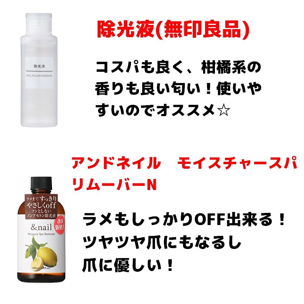 MCコレクション ネイルリムーバー（ジェルタイプ）/メイコー化粧品/除光液を使ったクチコミ（2枚目）
