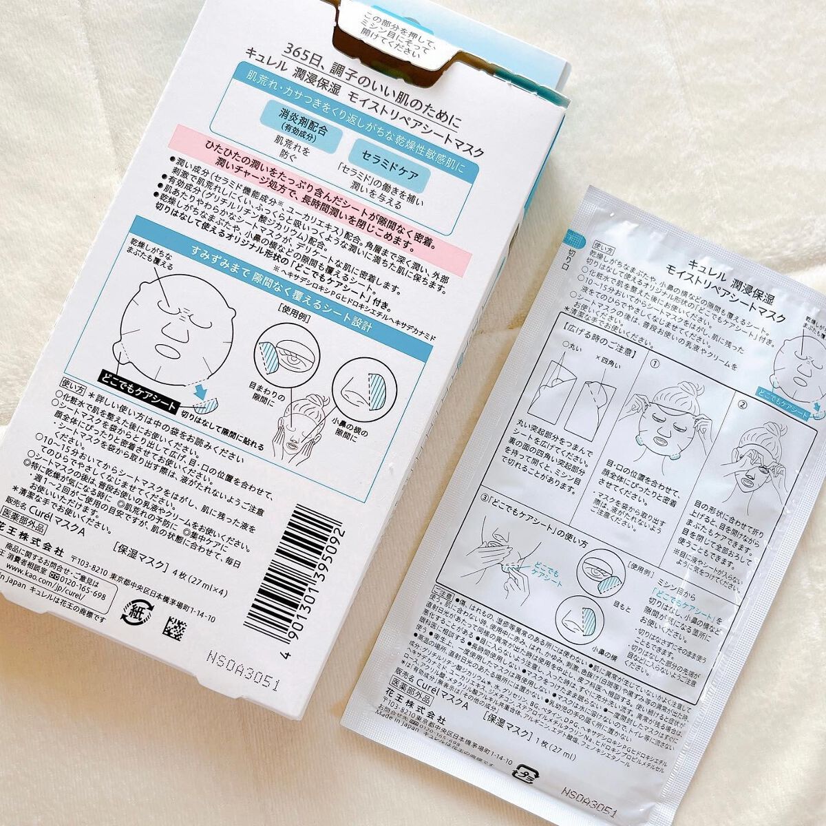潤浸保湿 モイストリペアシートマスク/キュレル/シートマスク・パックを使ったクチコミ(4枚目)
