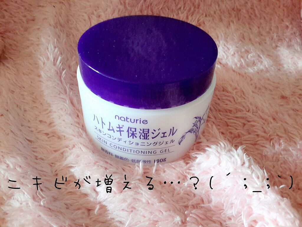 ハトムギ保湿ジェル(ナチュリエ スキンコンディショニングジェル)/ナチュリエ/美容液を使ったクチコミ(1枚目)