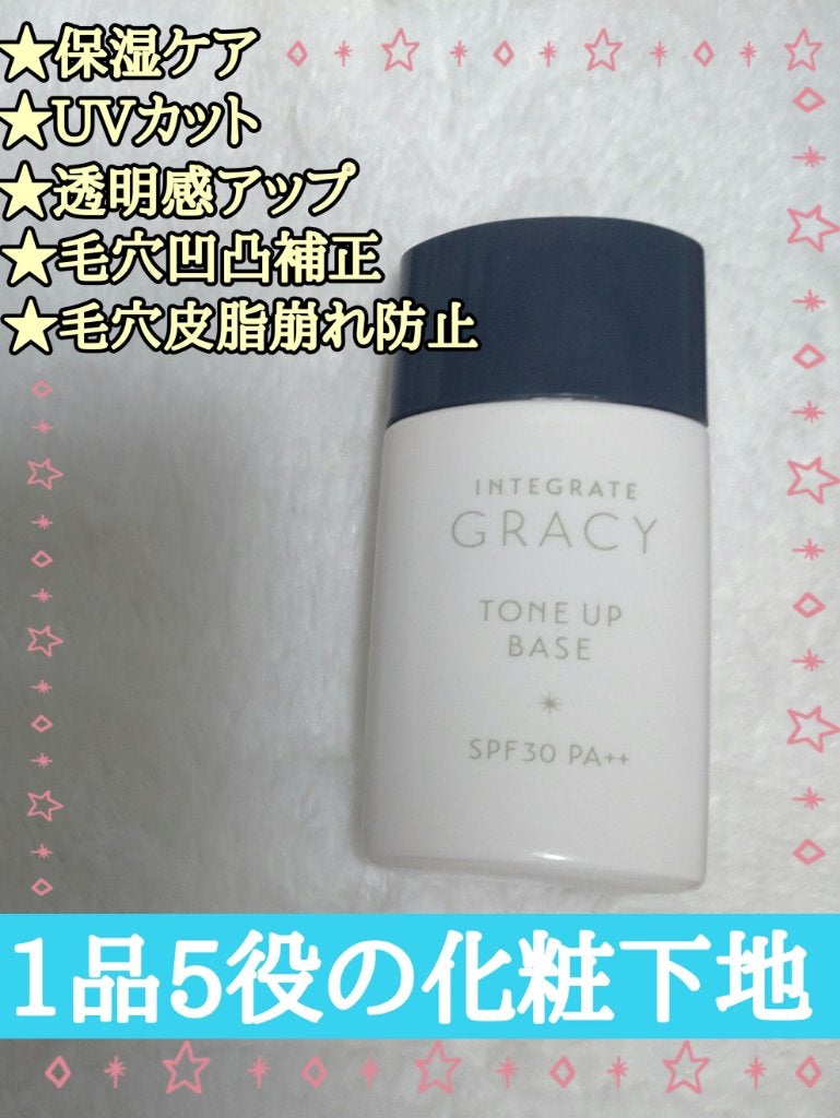 顔色アップベース/グレイシィ/化粧下地を使ったクチコミ(1枚目)
