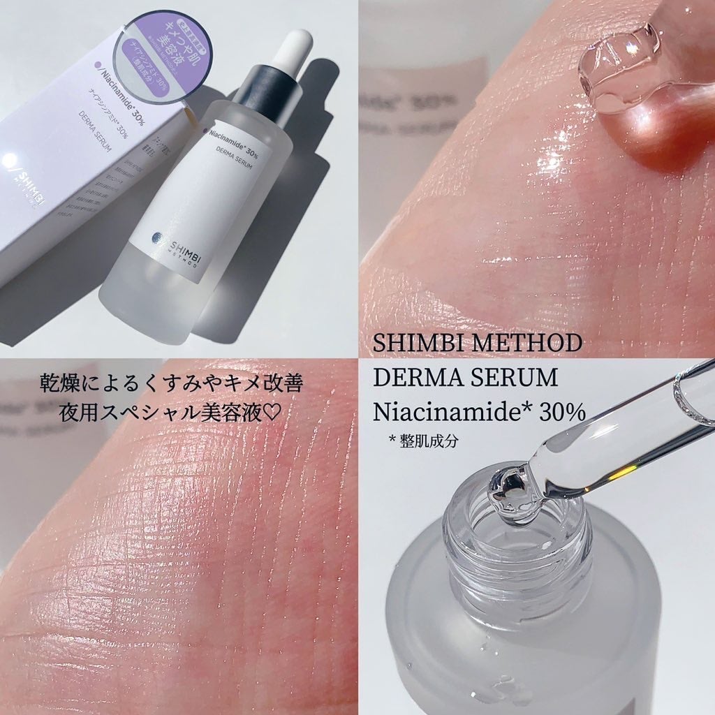 ダーマセラム ナイアシンアミド30%/SHIMBI METHOD/美容液を使ったクチコミ(2枚目)
