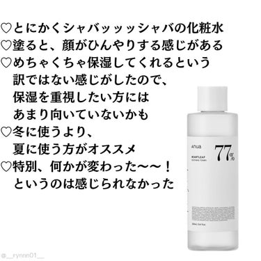 Anua ドクダミ77% スージングトナーのクチコミ「❥ ...とにかく鎮静に特化してる！ひんやり化粧水

※効果、使用感は私自身の感想です。
  .....」（3枚目）